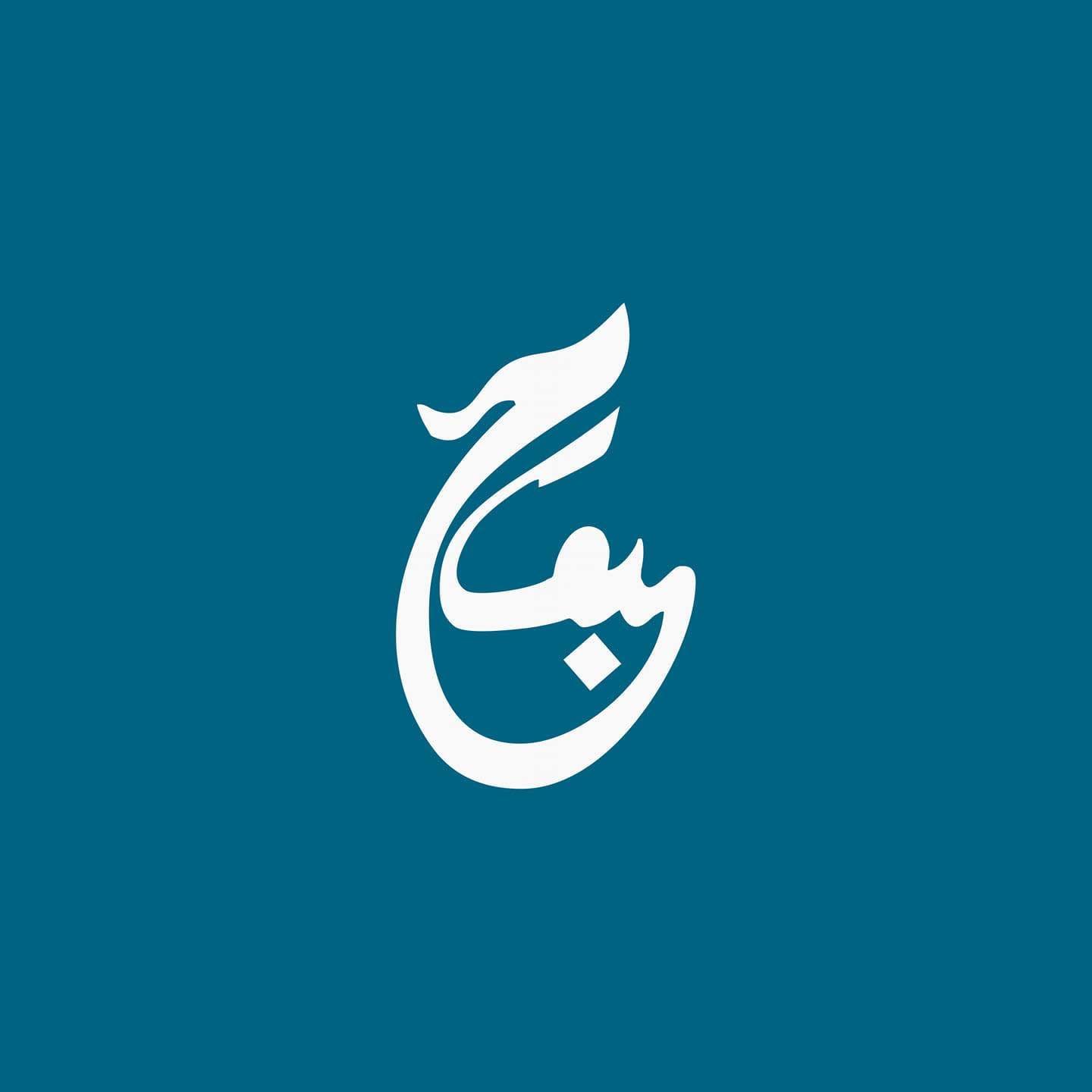 Cafe حبق logo