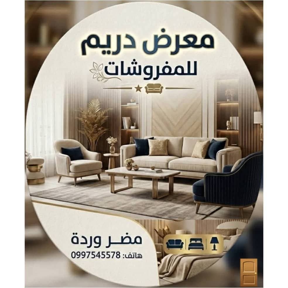 معرض دريم للمفروشات Logo