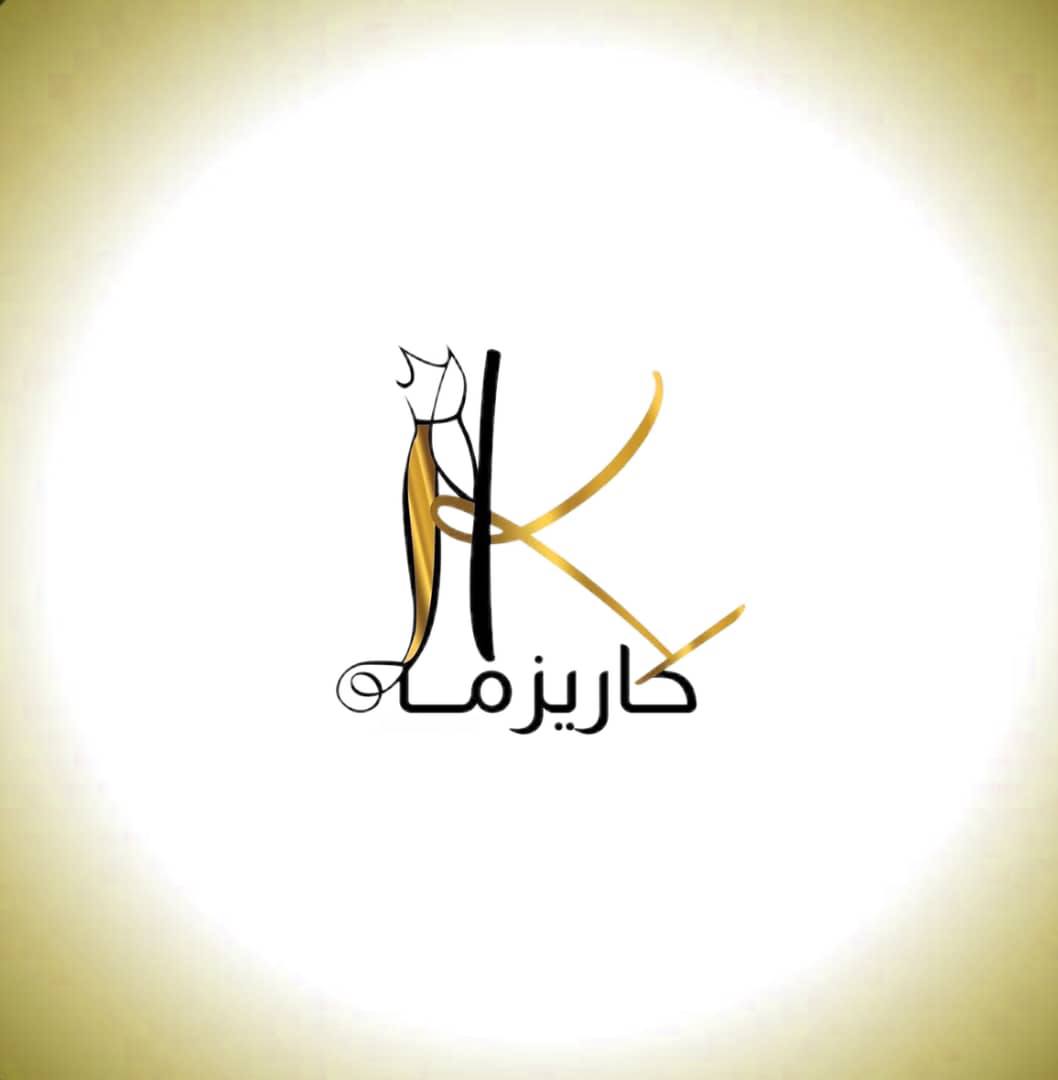 كاريزما للالبسة الاوربوية Logo