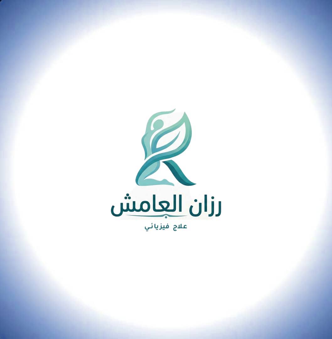 رزان العامش معالجة فيزيائية Logo