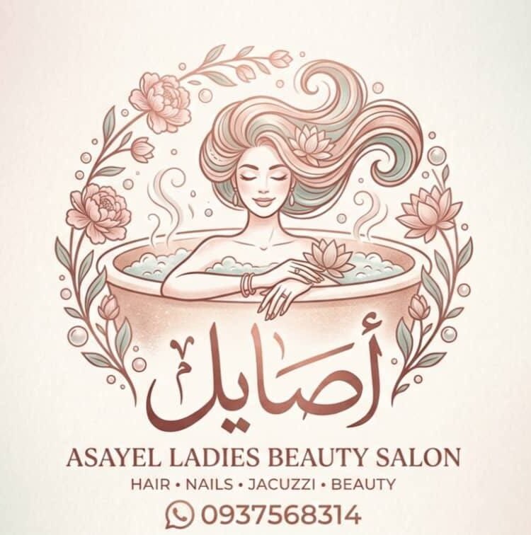 Asayel beauty salon Logo