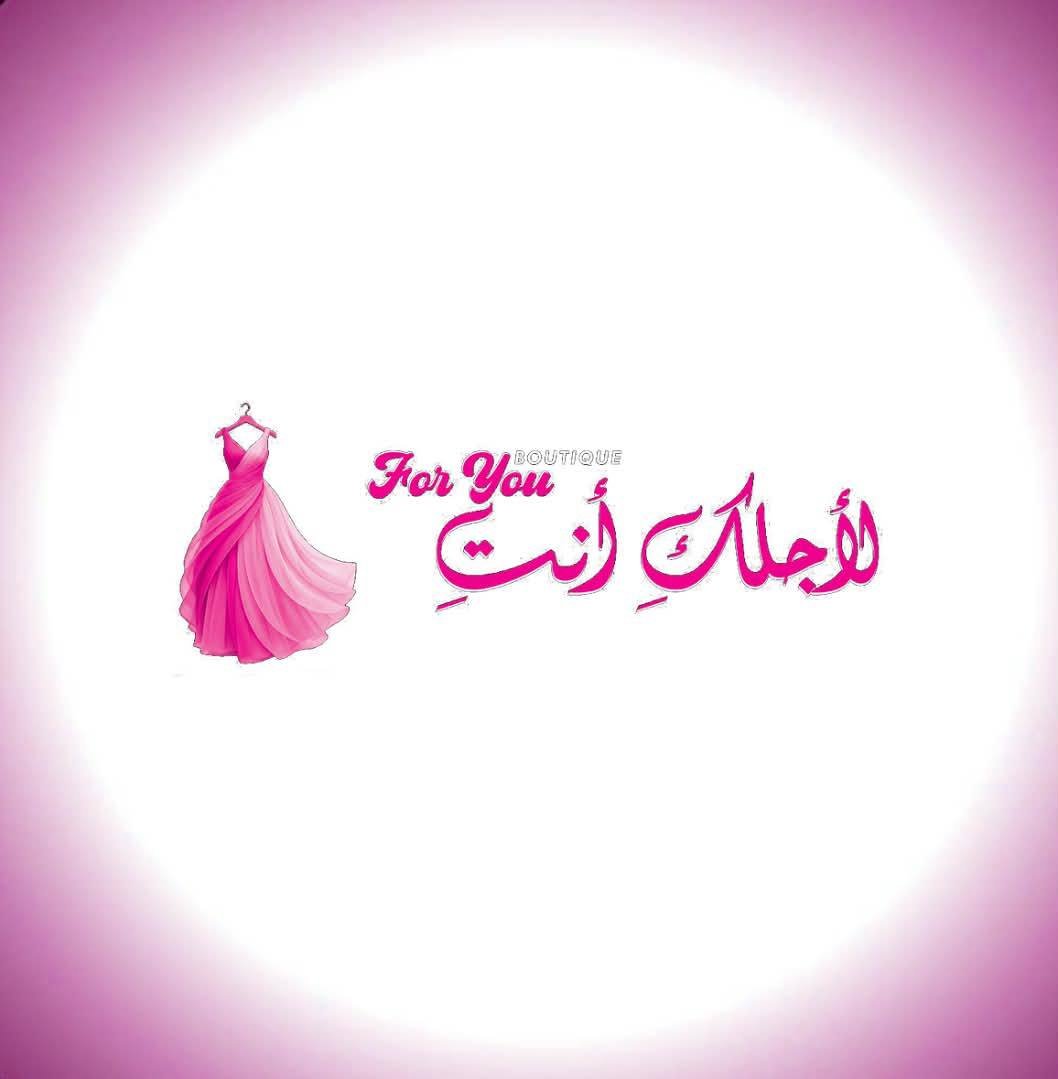 لأجلك انت logo