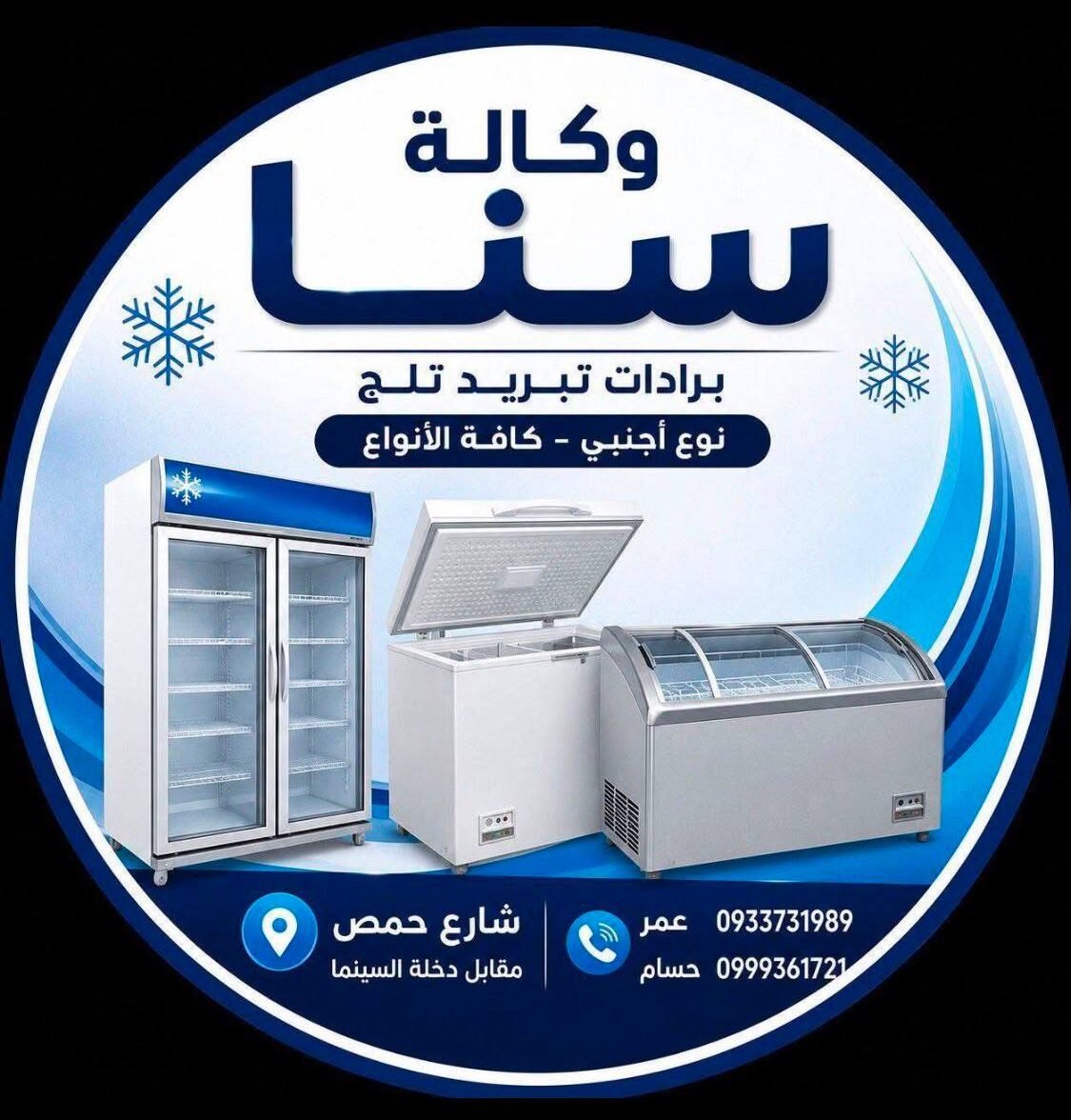 وكالة سنا Logo