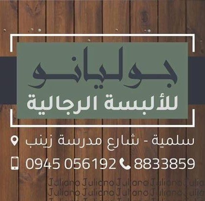 جوليانو Banner